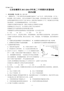 江西省鹰潭市2013-2014学年高二下学期期末质量检测政治试题