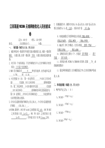 江西联通2011年WCDMA网优集采项目人员技能试卷-含答案