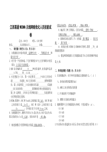 江西联通2011年WCDMA网优集采项目人员技能试卷2-含答案