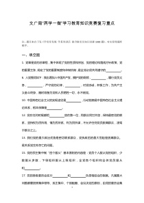 文广局“两学一做”学习教育知识竞赛复习重点