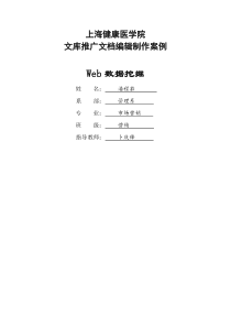 文库编辑素材第五章Web数据挖掘