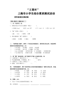 文慧杯(四年级)语文模拟卷