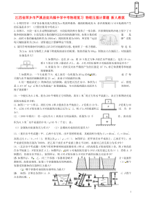 江西省萍乡市芦溪县宣风镇中学中考物理复习物理压强计算题