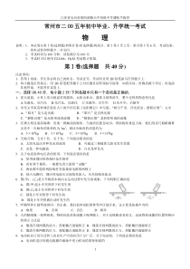 江苏省常州市2005年中考物理试题