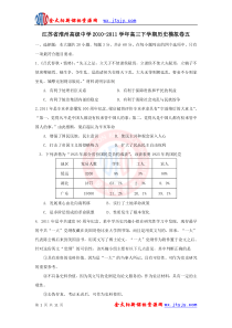 江苏省淮州高级中学2010-2011学年高三下学期历史模拟卷五