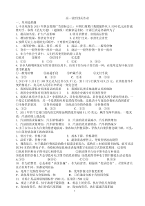 江苏省邗江中学高一国庆假期作业1(经济生活)