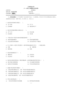 江西财经大学政治经济学往年试卷4