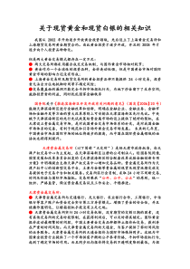 关于中国金融市场现货黄金白银的知识1