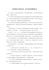 江西财经大学综合性,设计性实验管理办法