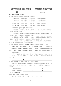 江都区丁沟中学2012-2013学年高一下学期期中考试语文试题