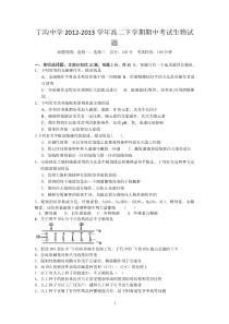 江都区丁沟中学2012-2013学年高二下学期期中考试生物试题