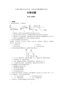 江都大桥高中2012-2013学年高二学业水平测试模拟考试生物试题(五)