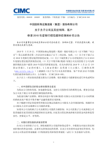 关于为子公司及其经销商、客户申请XXXX年度银行授信提供担