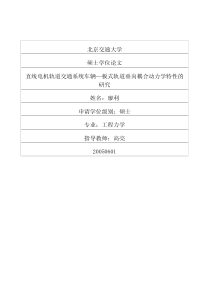 直线电机轨道交通系统车辆—板式轨道垂向耦合动力学特性的研究