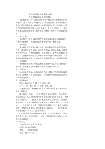 关于举办国家精品课程金融学