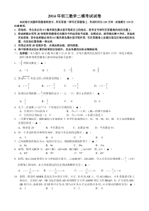 江阴初级中学2014年初三数学二模考试试卷及答案