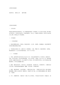 文明班级细则Word文档