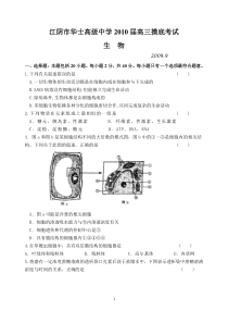 江阴市华士高级中学2010届高三摸底考试(生物)