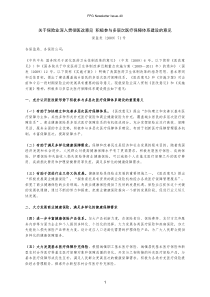 关于保险业深入贯彻医改意见