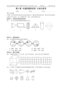 第5章走进图形世界小结与思考