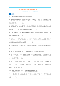 人教版六年级数学上册易错题集锦