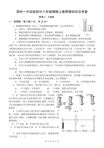 新人教版八年级上册物理易错题整理