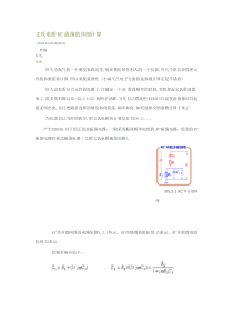 文氏电桥RC震荡的详细计算