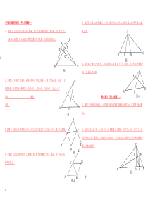 新人教版八年级数学上册期末难题(学生易错题)