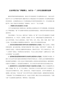 文法学院打造“厚德博文,知行合一”思政教育品牌)