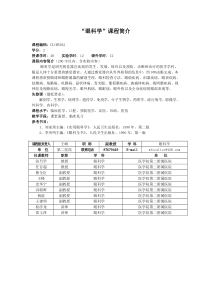 眼科学-西安交通大学