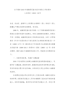 关于做好XXXX年城镇居民基本医疗保险工作的通知