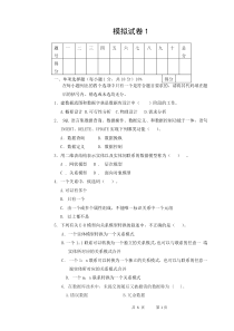 池州学院数据库期末模拟试卷1