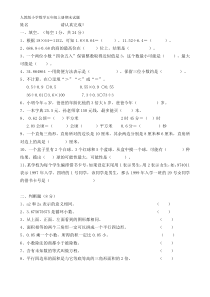 2018-2019年人教版五年级上册数学期末试卷及答案