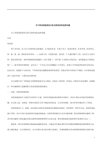 关于关于养老保险现状分析及投保者的选择问