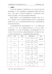 汤逊湖抗浮锚杆施工方案