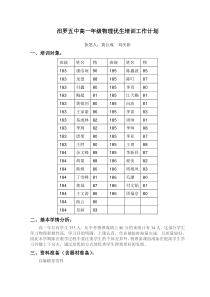 汨罗五中高一物理后进生培训工作计划