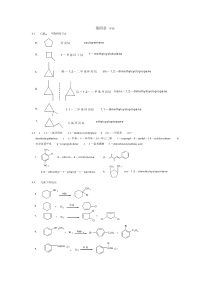 汪小兰有机化学课后答案