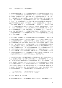 汪晖二十世纪中国历史视野下的抗美援朝战争