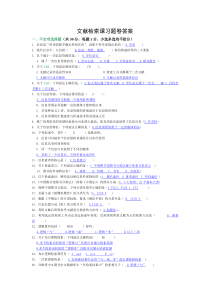 文献检索试题和答案