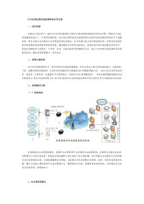 污水处理远程在线监测系统应用方案