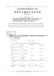 汽修初级知识试卷1