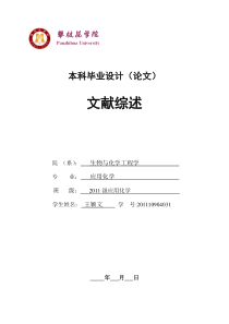 文献综述微乳法制备纳米级二氧化钛