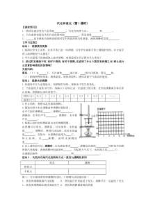 汽化和液化研学案