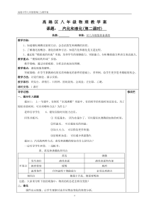 汽化和液化第二课时教学案