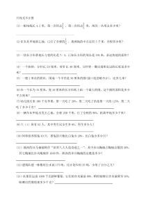 六年级数学练习题(只列式不计算)