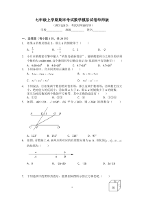 七年级上学期期末考试数学模拟试卷华师版