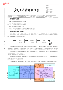 音频功率放大电路实验报告分析