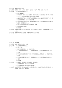 青岛版六年级科学下册实验报告册