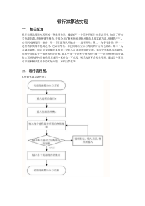 银行家算法分析