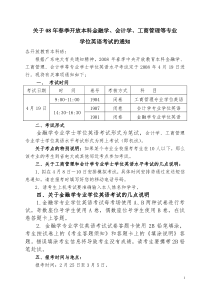 关于08年春季开放本科金融学(1)